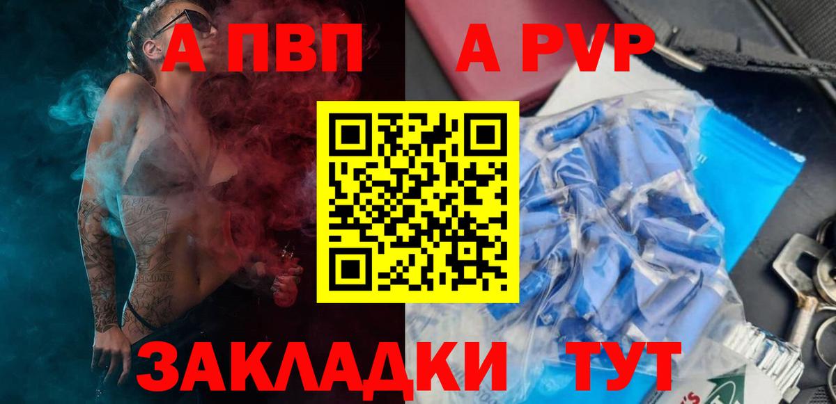 купить   A-PVP Crystall  Вход с VPN  А ПВП мука  Егорьевск 
