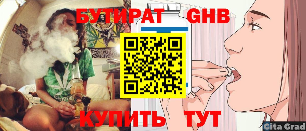 Егорьевск  Бутират 1.4BDO  Вход с VPN 