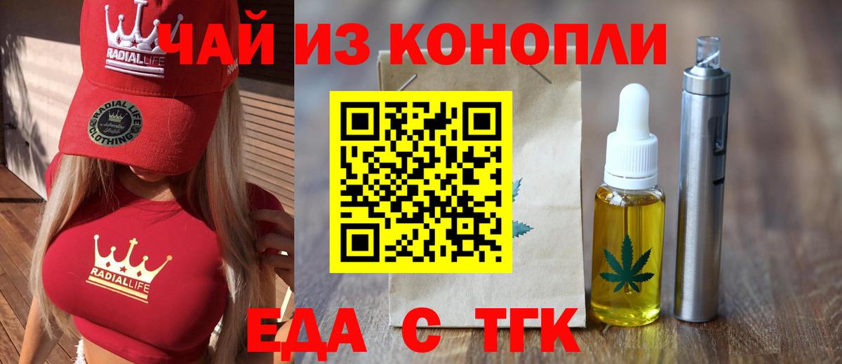 Егорьевск  Cannafood марихуана  Вход с VPN 