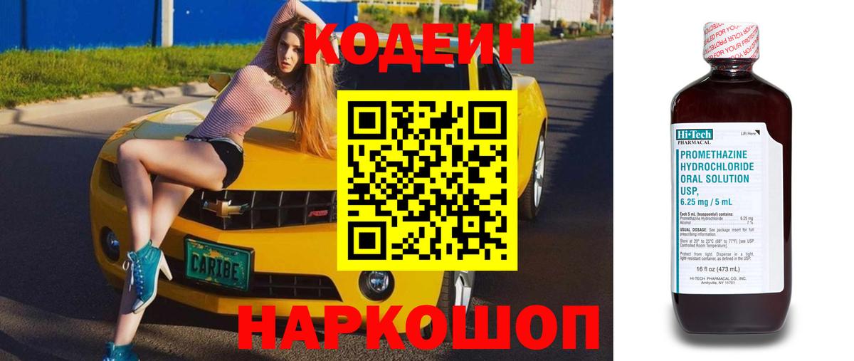 Codein Purple Drank  Кодеин напиток Lean (лин)  Вход с VPN  Егорьевск 