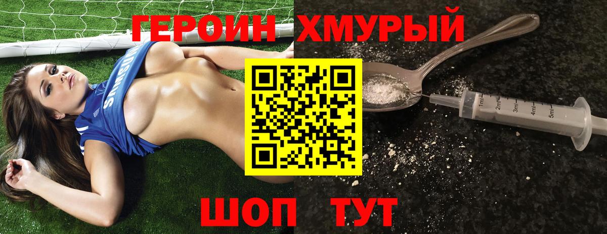 Героин гречка Егорьевск