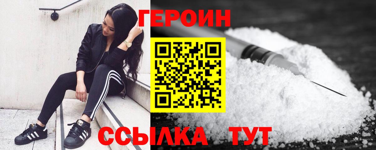 Героин герыч  Вход с VPN  Егорьевск 