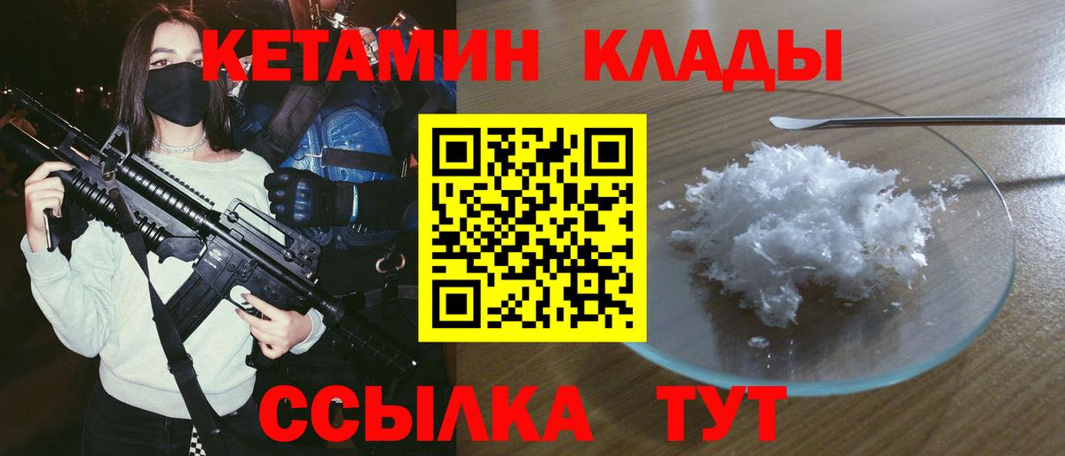 Кетамин VHQ  КЕТАМИН VHQ  Вход с VPN  Егорьевск 