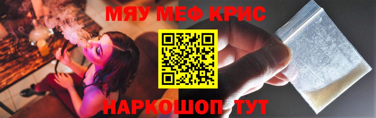 Меф мука Егорьевск