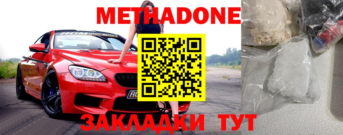 МЕТАДОН VHQ  Вход с VPN  МЕТАДОН methadone  Егорьевск 