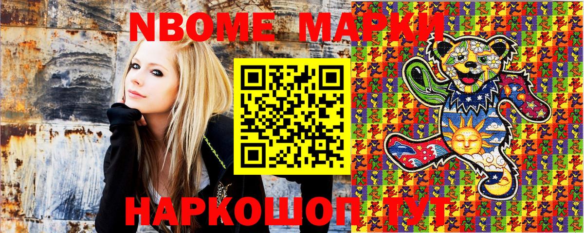 Марки N-bome 1500мкг  Вход с VPN  наркотики  Егорьевск  Марки 25I-NBOMe 